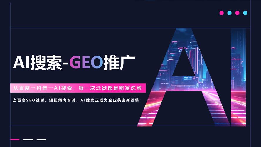 河南启元数字信息技术:专业获客引流,ai搜索推广,ai搜索广告