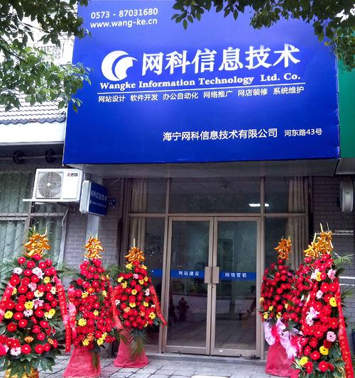 科信息技术(简称网科信息)是一家集专业网站建设,互联网推广